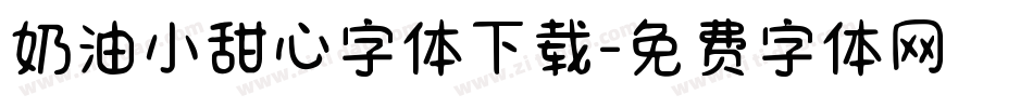 奶油小甜心字体下载字体转换