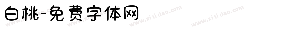 白桃字体转换