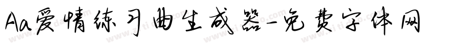 Aa爱情练习曲生成器字体转换