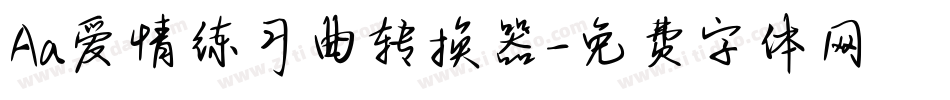 Aa爱情练习曲转换器字体转换