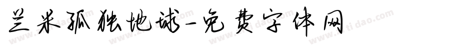 兰米孤独地球字体转换