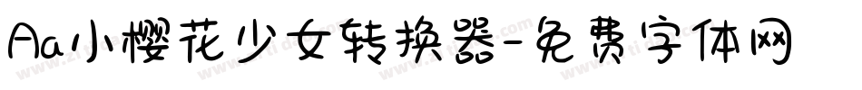 Aa小樱花少女转换器字体转换