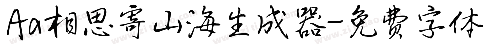 Aa相思寄山海生成器字体转换