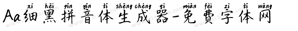 Aa细黑拼音体生成器字体转换