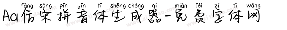 Aa仿宋拼音体生成器字体转换