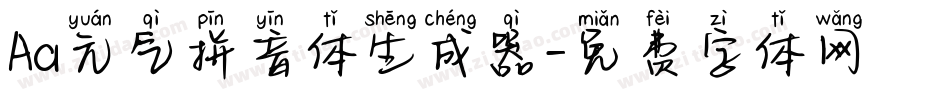 Aa元气拼音体生成器字体转换