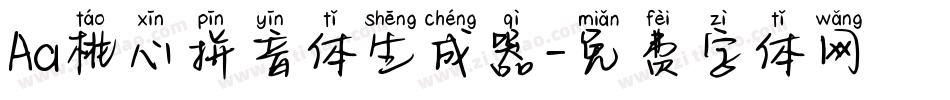 Aa桃心拼音体生成器字体转换