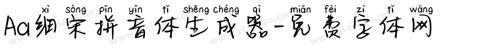 Aa细宋拼音体生成器字体转换