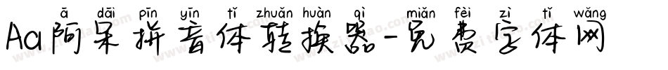 Aa阿呆拼音体转换器字体转换