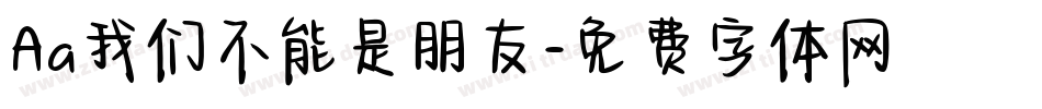 Aa我们不能是朋友字体转换