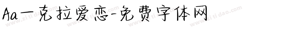 Aa一克拉爱恋字体转换