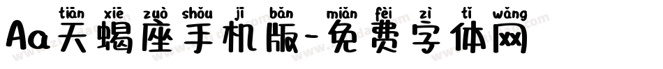 Aa天蝎座手机版字体转换