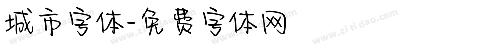 城市字体字体转换
