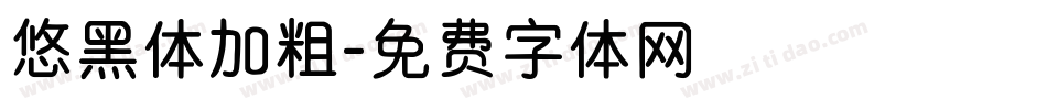 悠黑体加粗字体转换