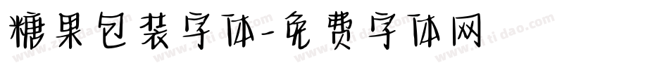 糖果包装字体字体转换