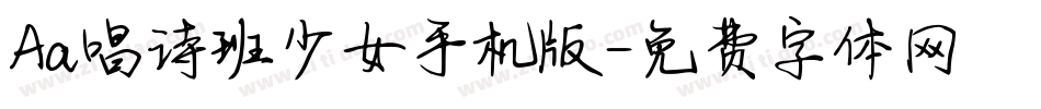 Aa唱诗班少女手机版字体转换