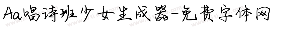 Aa唱诗班少女生成器字体转换