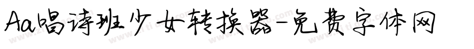 Aa唱诗班少女转换器字体转换