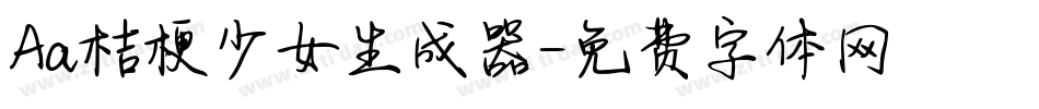 Aa桔梗少女生成器字体转换