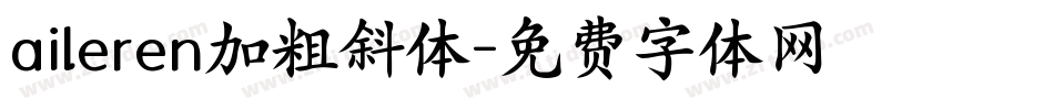 aileren加粗斜体字体转换