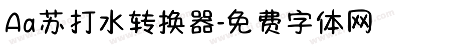 Aa苏打水转换器字体转换