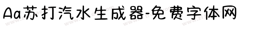 Aa苏打汽水生成器字体转换