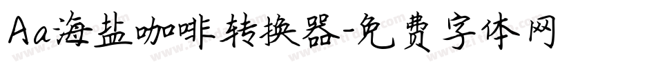 Aa海盐咖啡转换器字体转换