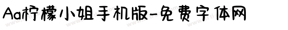 Aa柠檬小姐手机版字体转换