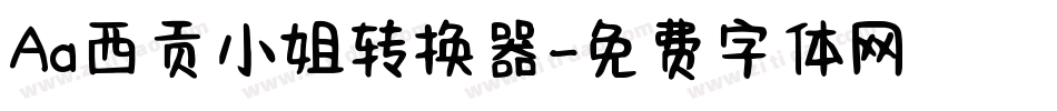 Aa西贡小姐转换器字体转换