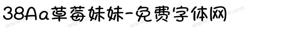 38Aa草莓妹妹字体转换