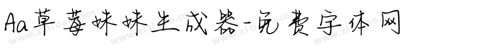 Aa草莓妹妹生成器字体转换