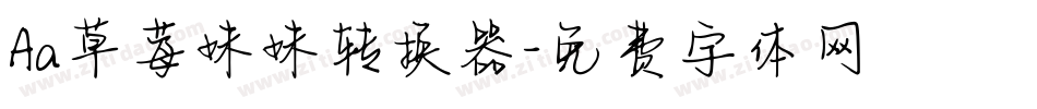 Aa草莓妹妹转换器字体转换