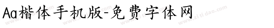 Aa楷体手机版字体转换