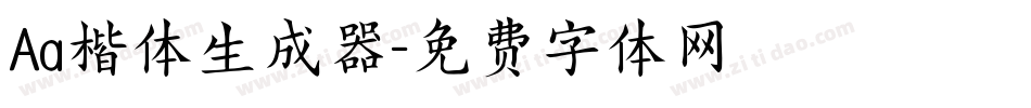 Aa楷体生成器字体转换