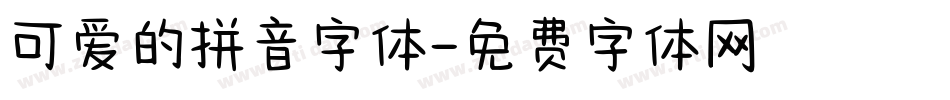 可爱的拼音字体字体转换
