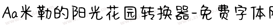 Aa米勒的阳光花园转换器字体转换