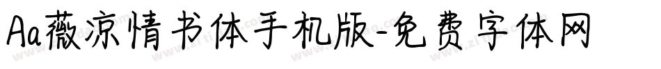 Aa薇凉情书体手机版字体转换