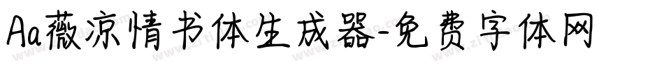 Aa薇凉情书体生成器字体转换