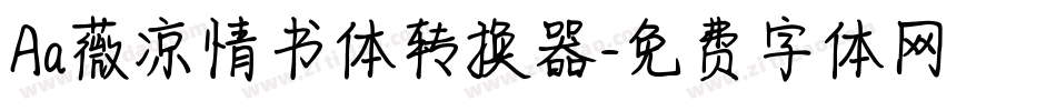 Aa薇凉情书体转换器字体转换