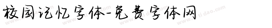 校园记忆字体字体转换