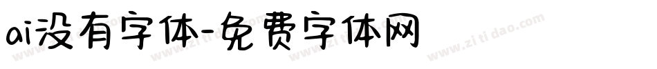 ai没有字体字体转换