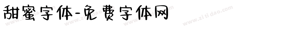 甜蜜字体字体转换