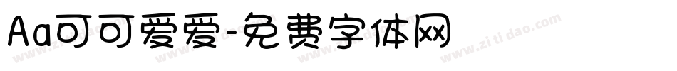 Aa可可爱爱字体转换
