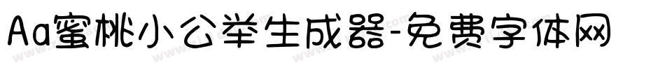 Aa蜜桃小公举生成器字体转换