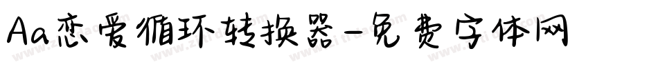 Aa恋爱循环转换器字体转换