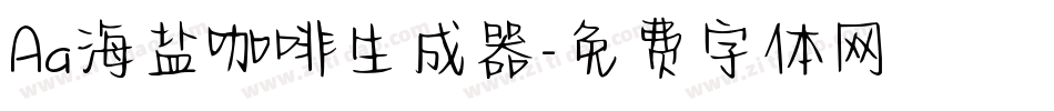 Aa海盐咖啡生成器字体转换