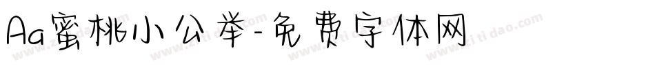 Aa蜜桃小公举字体转换