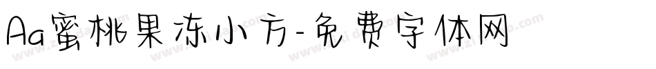 Aa蜜桃果冻小方字体转换