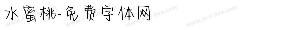 水蜜桃字体转换