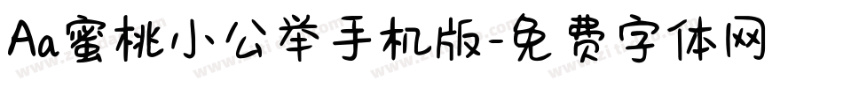 Aa蜜桃小公举手机版字体转换